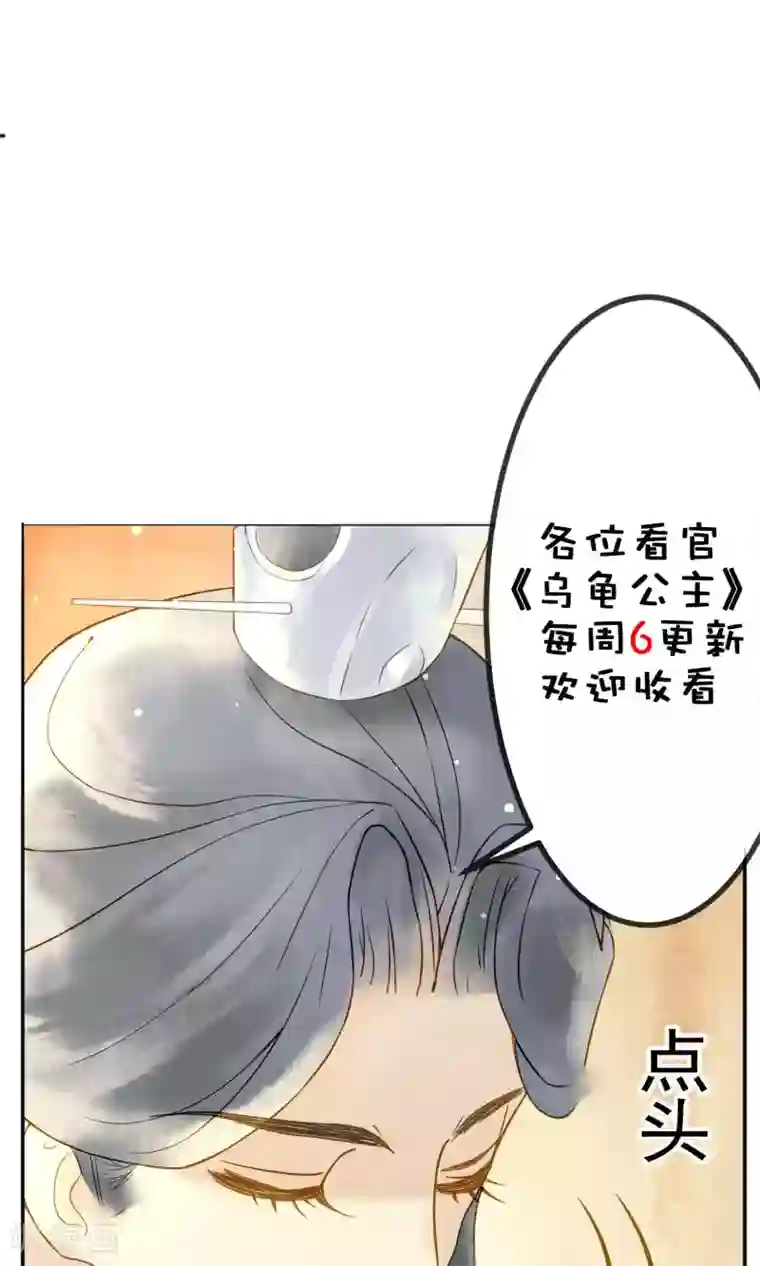 乌龟公主撩夫之路第5话 路途遇险