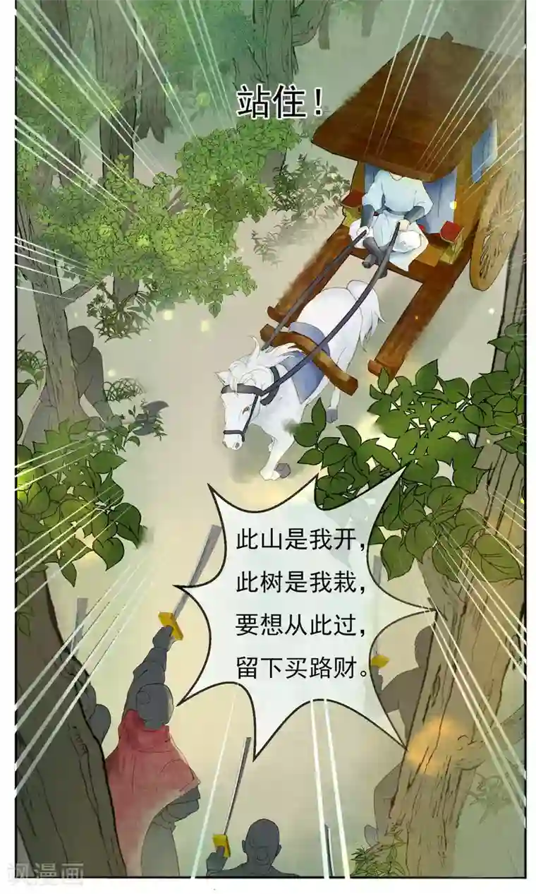 乌龟公主撩夫之路第5话 路途遇险