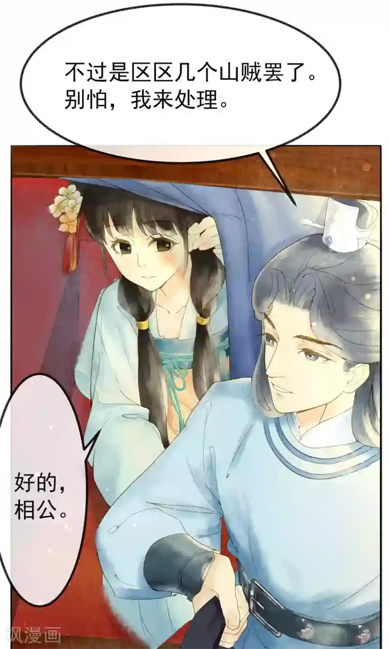 乌龟公主撩夫之路第5话 路途遇险