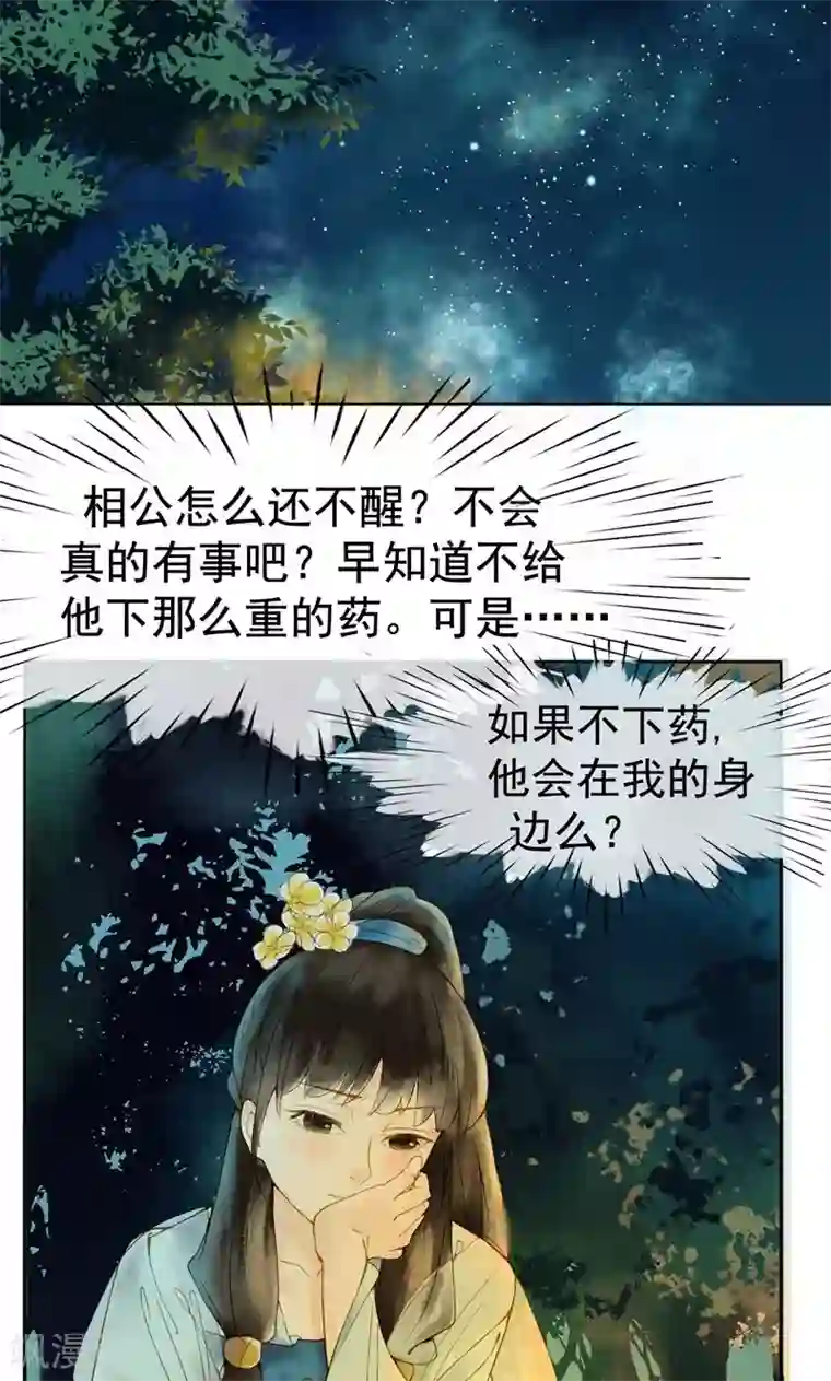 乌龟公主撩夫之路第6话 你真的爱我吗？