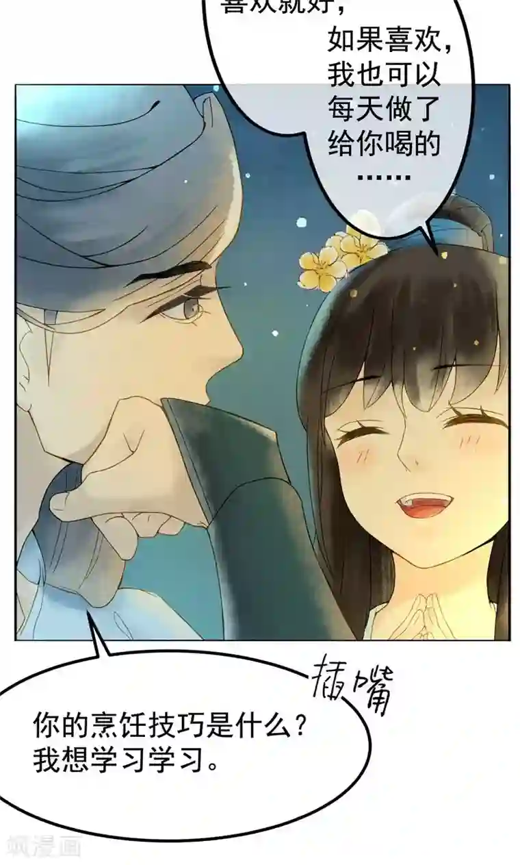 乌龟公主撩夫之路第6话 你真的爱我吗？