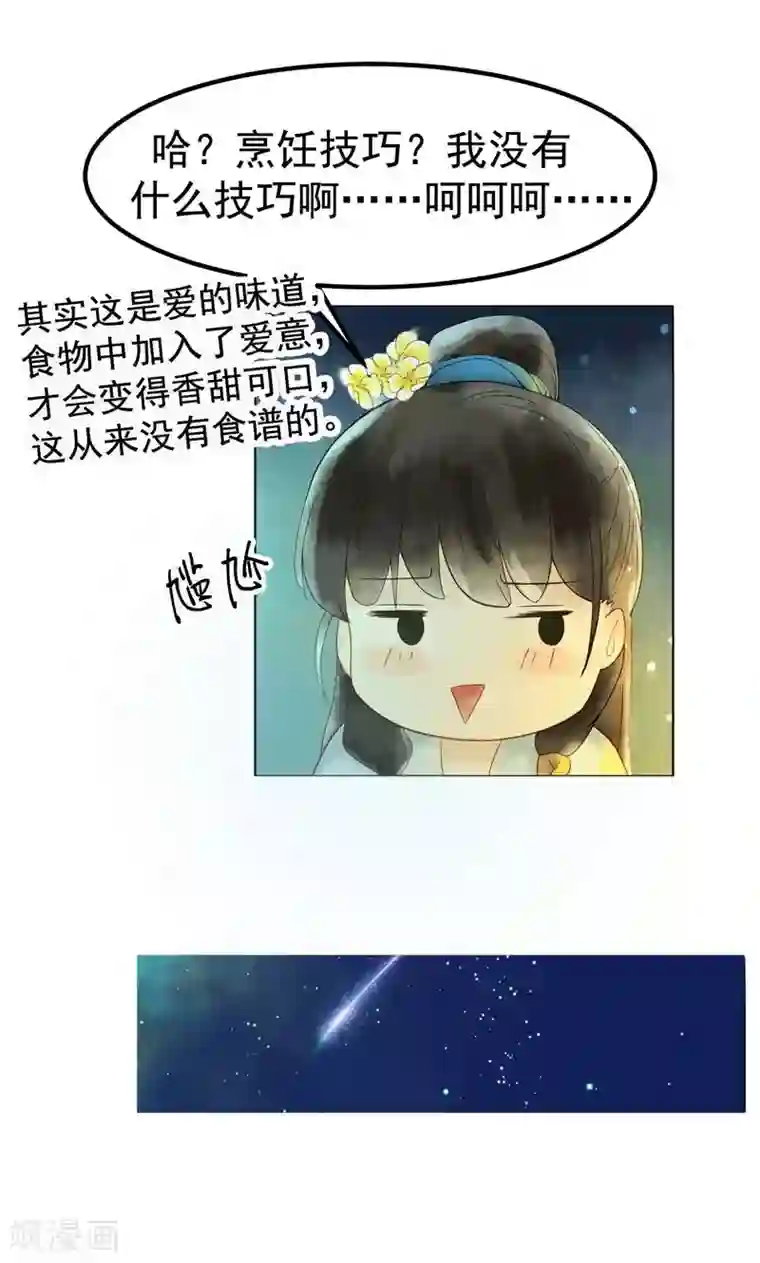 乌龟公主撩夫之路第6话 你真的爱我吗？