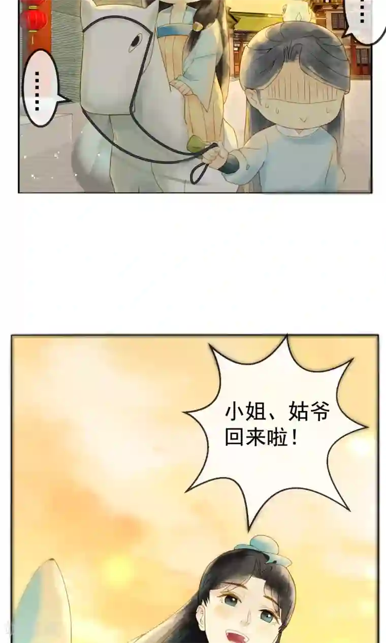乌龟公主撩夫之路第7话 我有一点，心动的感觉