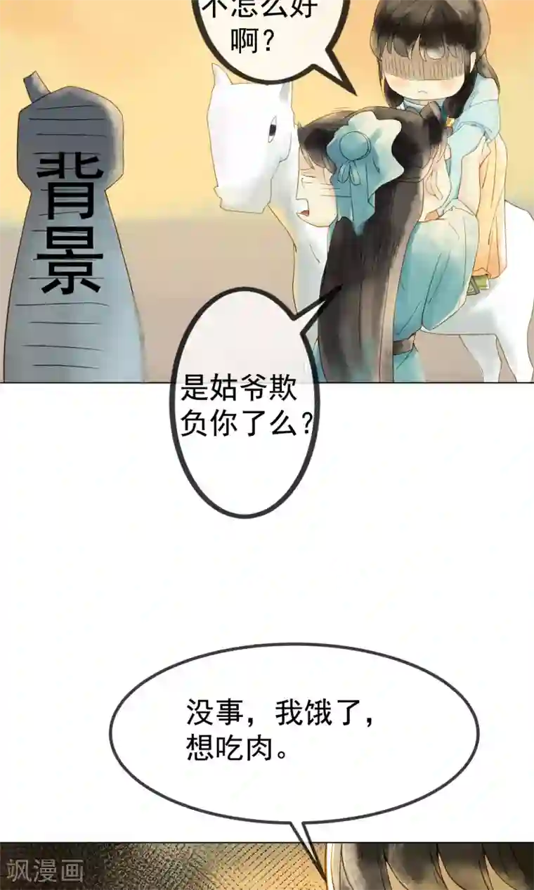 乌龟公主撩夫之路第7话 我有一点，心动的感觉