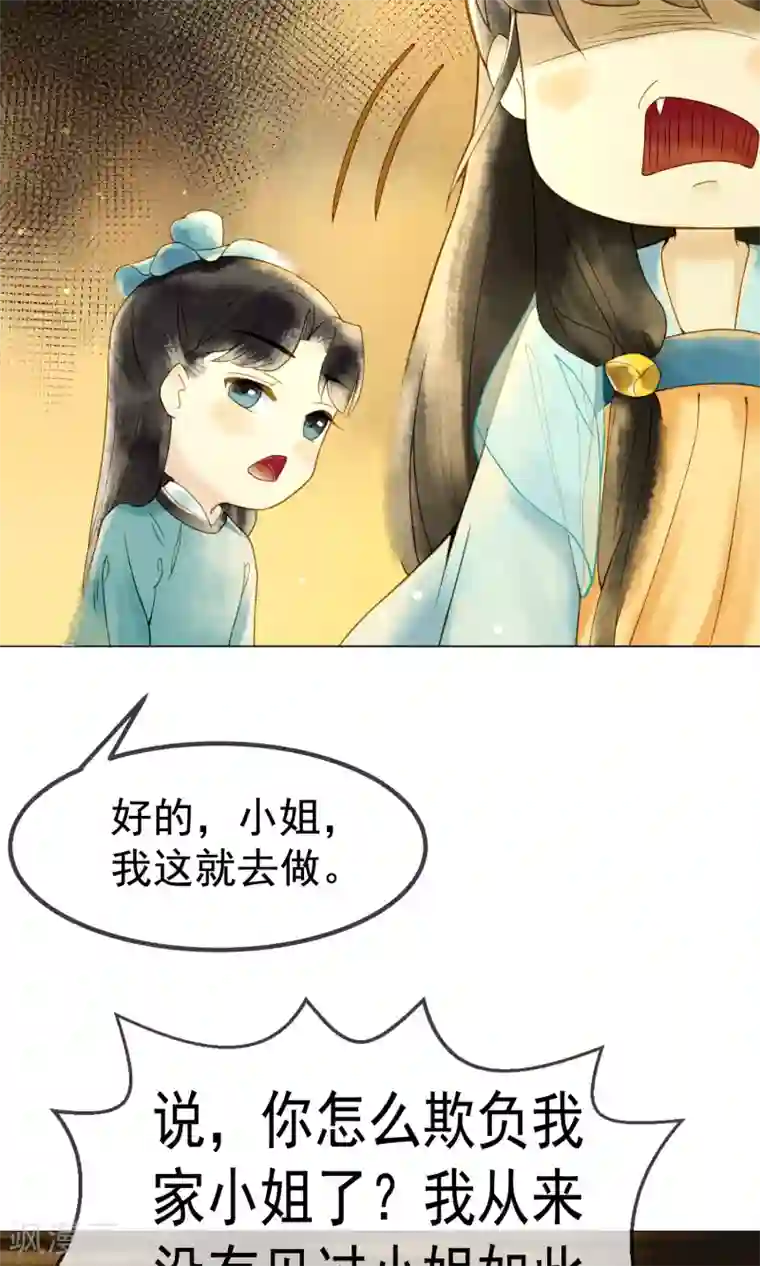 乌龟公主撩夫之路第7话 我有一点，心动的感觉