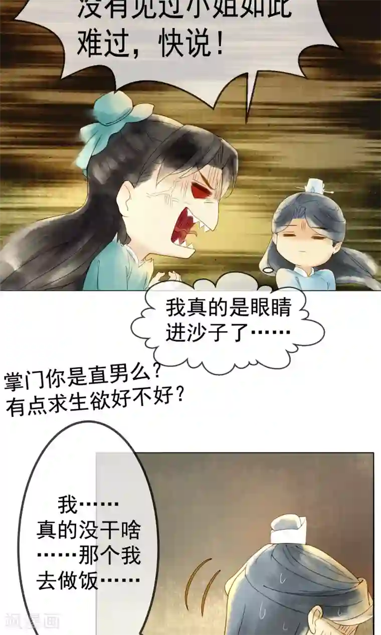 乌龟公主撩夫之路第7话 我有一点，心动的感觉