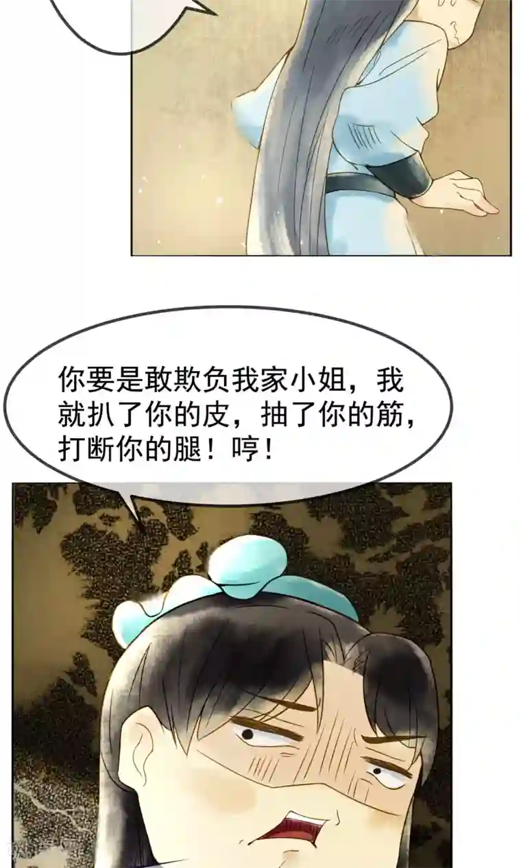 乌龟公主撩夫之路第7话 我有一点，心动的感觉