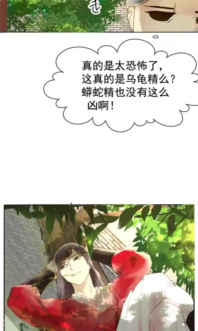 乌龟公主撩夫之路第7话 我有一点，心动的感觉