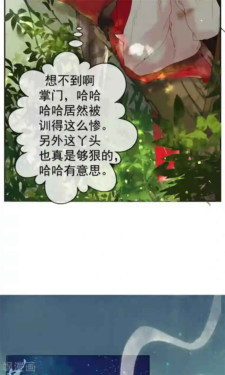 乌龟公主撩夫之路第7话 我有一点，心动的感觉