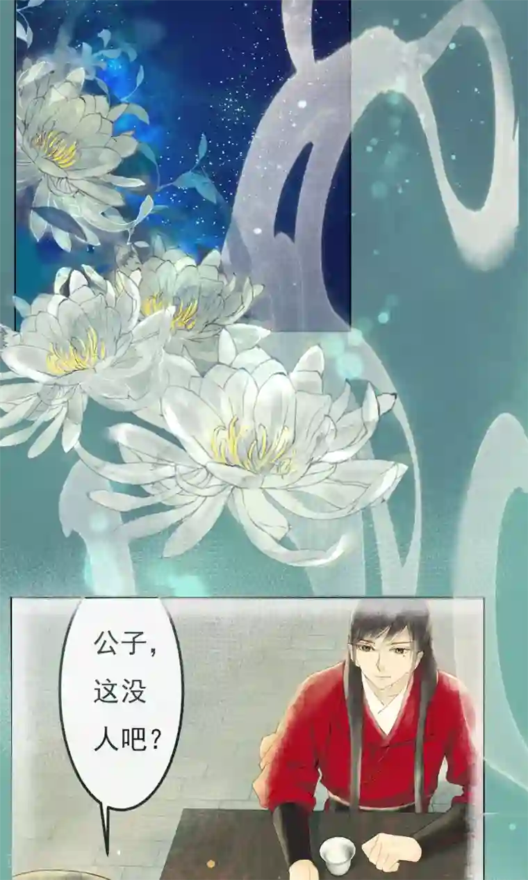 乌龟公主撩夫之路第7话 我有一点，心动的感觉
