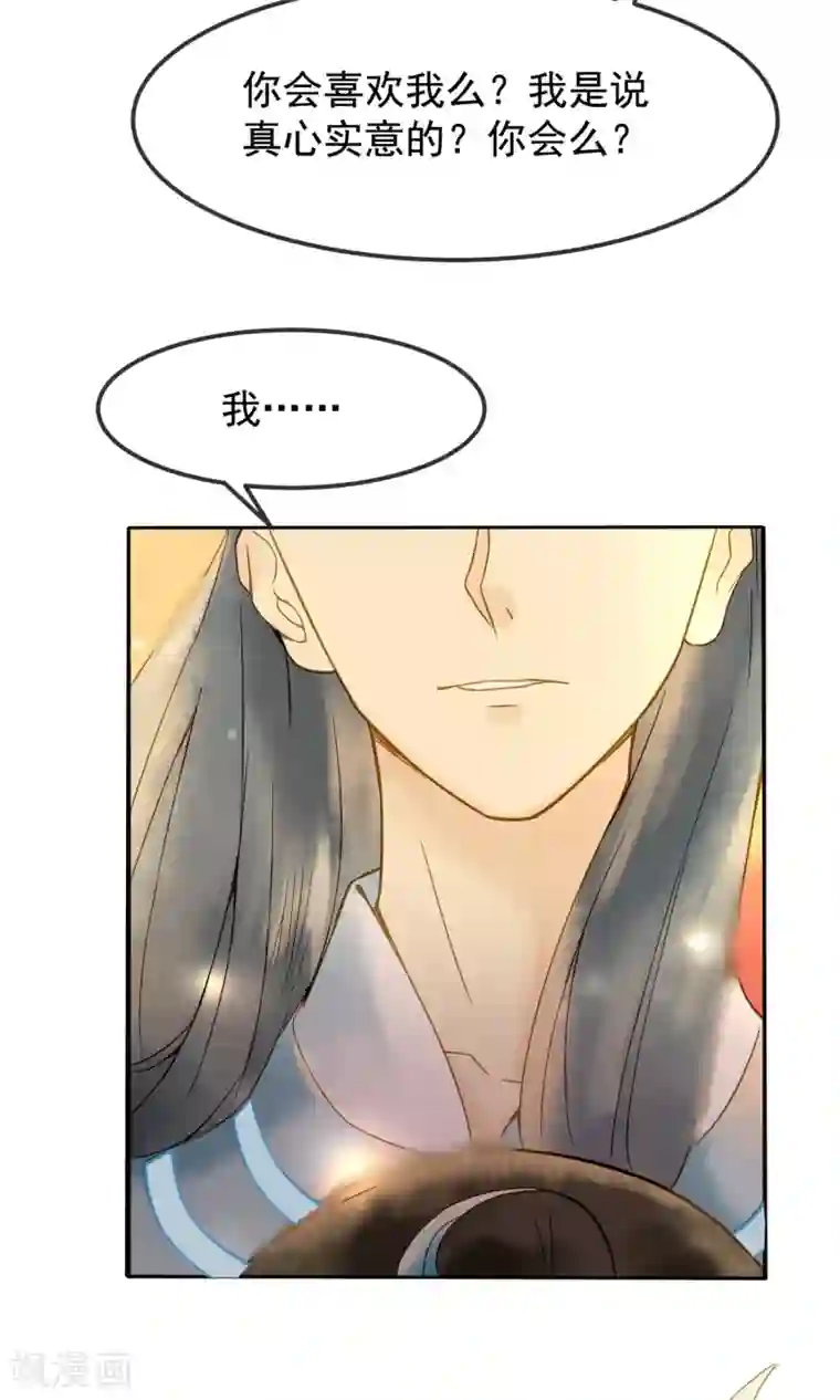 乌龟公主撩夫之路第7话 我有一点，心动的感觉