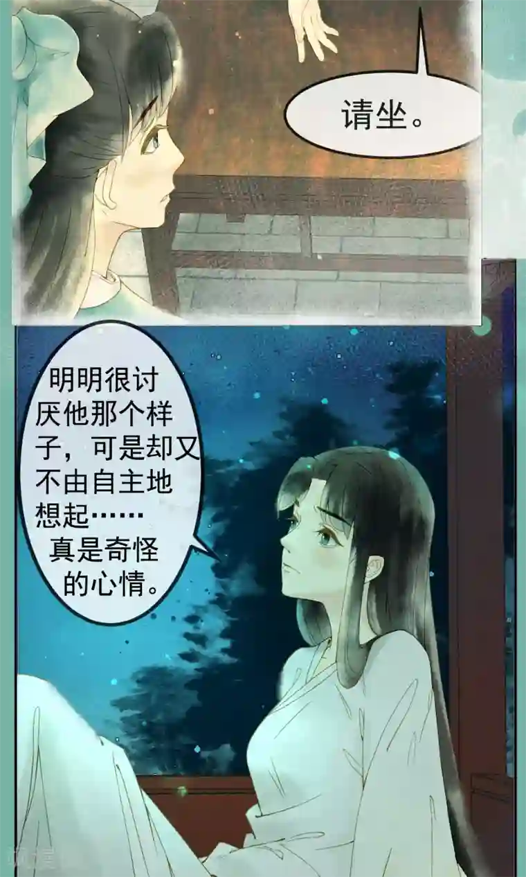 乌龟公主撩夫之路第7话 我有一点，心动的感觉