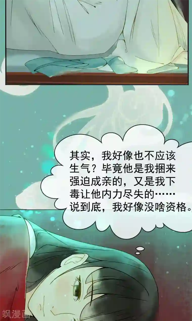 乌龟公主撩夫之路第7话 我有一点，心动的感觉
