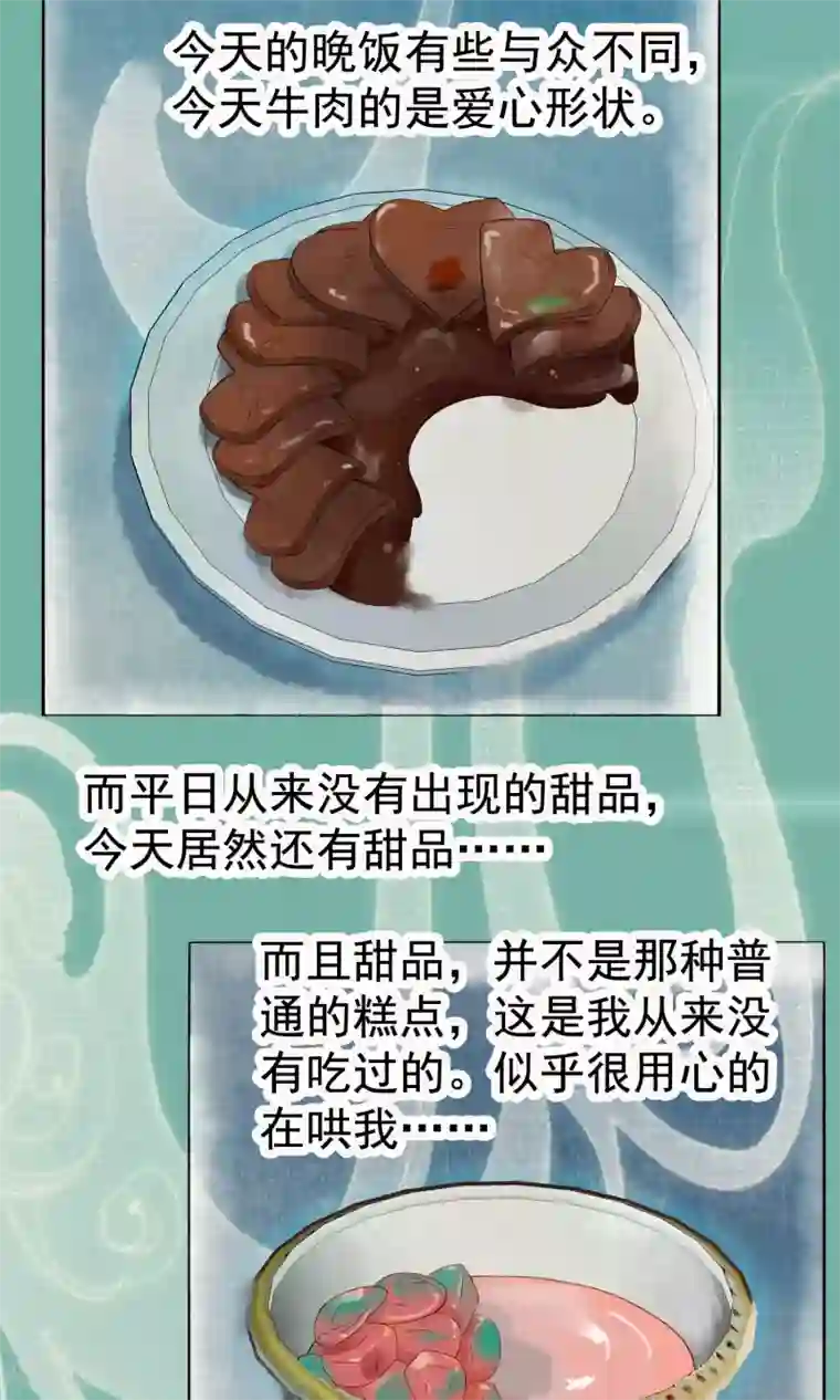 乌龟公主撩夫之路第7话 我有一点，心动的感觉