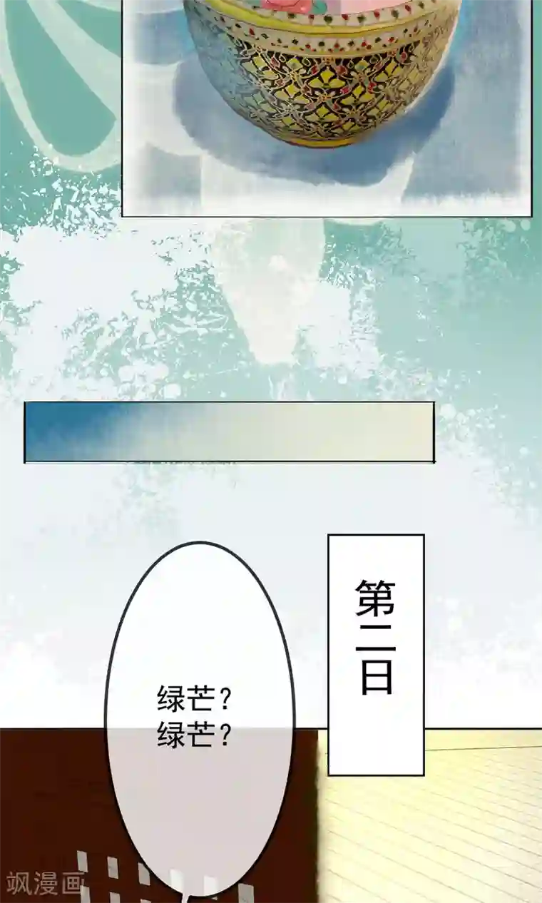 乌龟公主撩夫之路第7话 我有一点，心动的感觉
