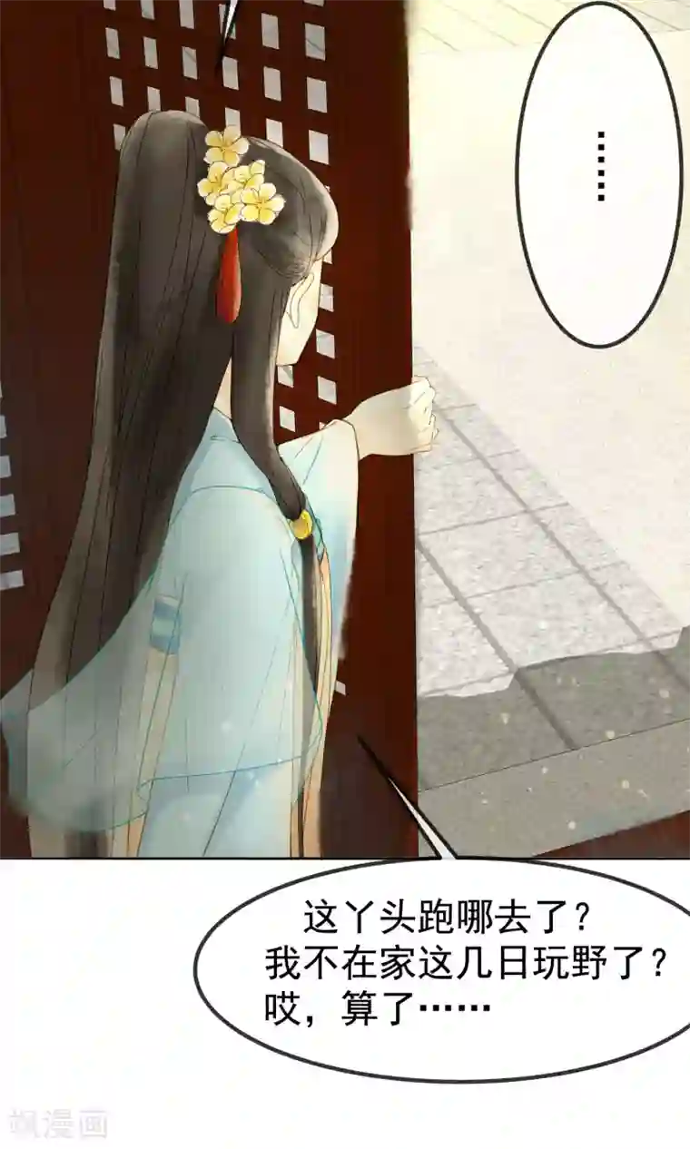 乌龟公主撩夫之路第7话 我有一点，心动的感觉