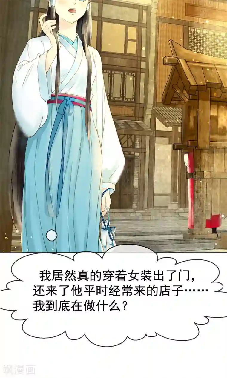 乌龟公主撩夫之路第7话 我有一点，心动的感觉