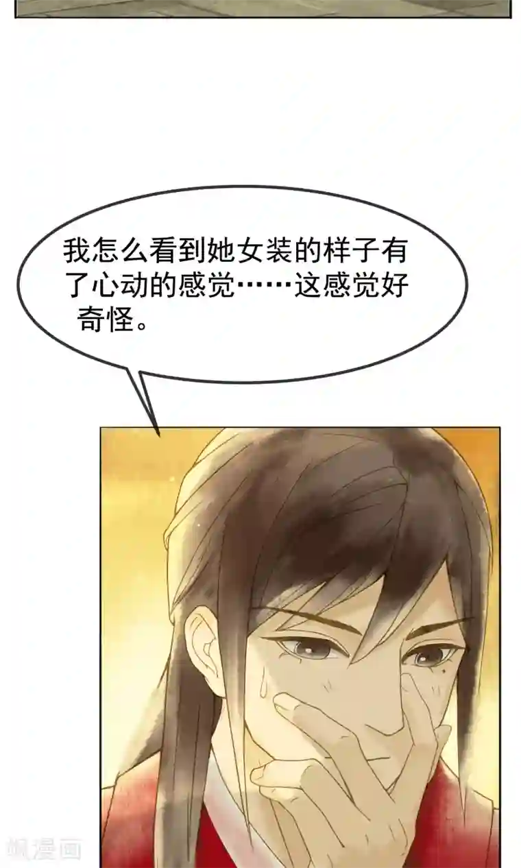 乌龟公主撩夫之路第7话 我有一点，心动的感觉