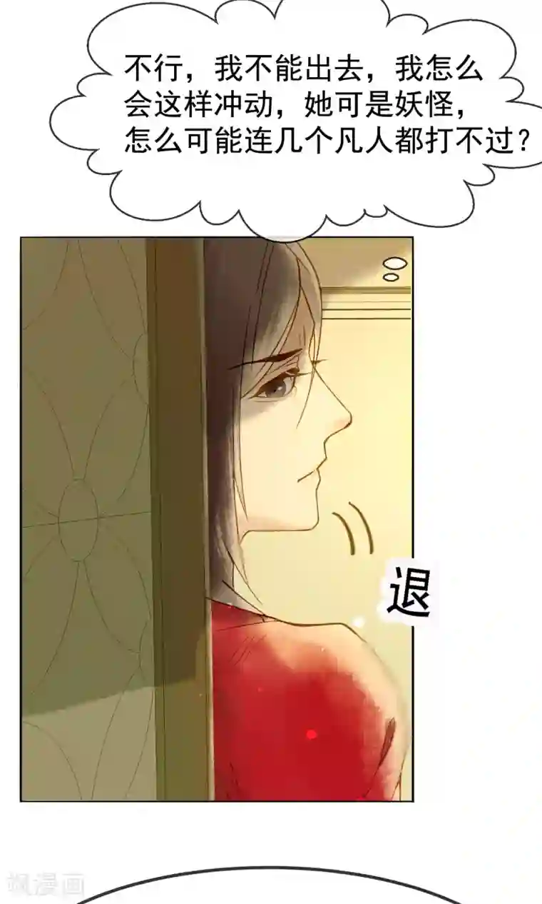 乌龟公主撩夫之路第7话 我有一点，心动的感觉