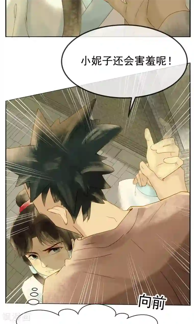 乌龟公主撩夫之路第7话 我有一点，心动的感觉