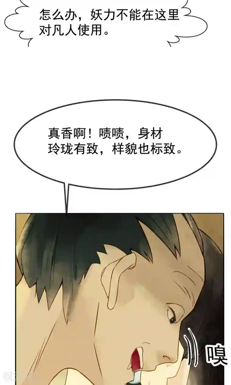 乌龟公主撩夫之路第7话 我有一点，心动的感觉