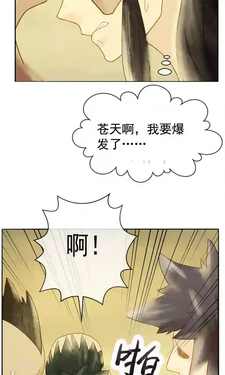 乌龟公主撩夫之路第7话 我有一点，心动的感觉