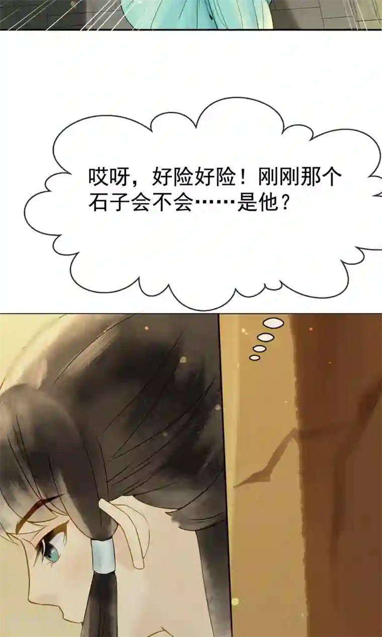 乌龟公主撩夫之路第7话 我有一点，心动的感觉