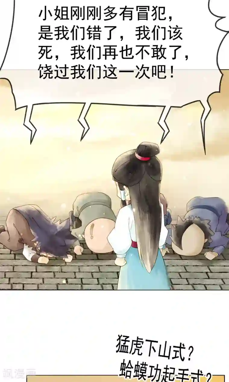 乌龟公主撩夫之路第7话 我有一点，心动的感觉