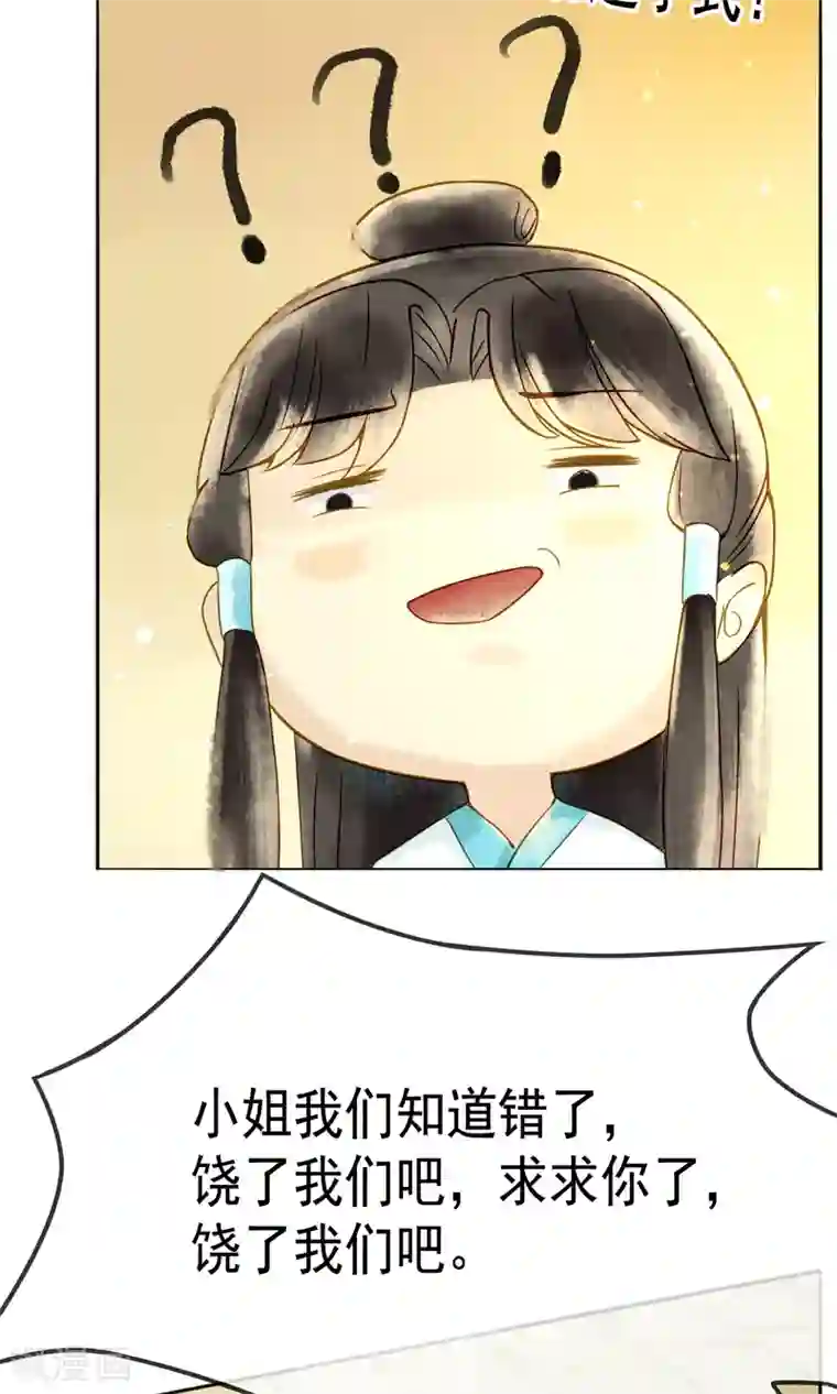 乌龟公主撩夫之路第7话 我有一点，心动的感觉