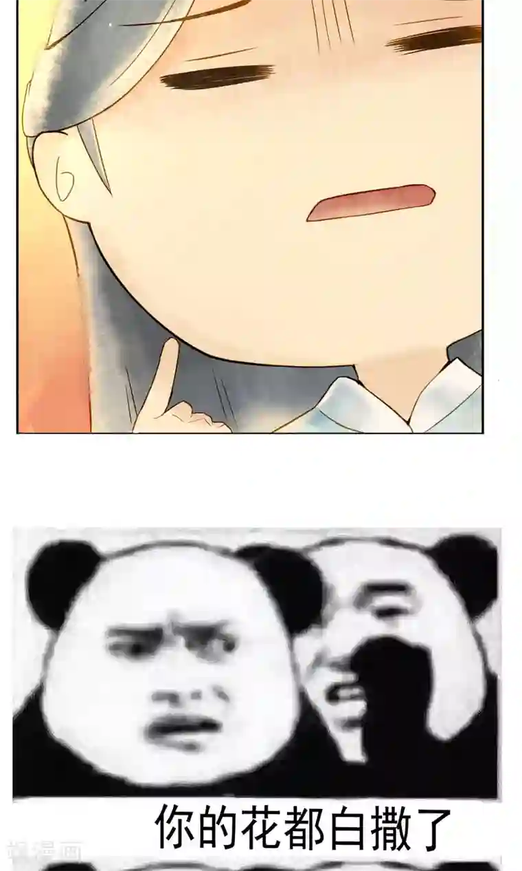 乌龟公主撩夫之路第7话 我有一点，心动的感觉