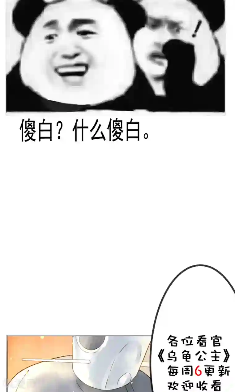 乌龟公主撩夫之路第7话 我有一点，心动的感觉