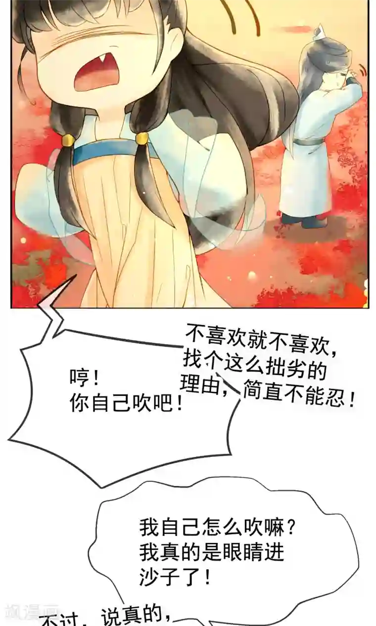 乌龟公主撩夫之路第7话 我有一点，心动的感觉