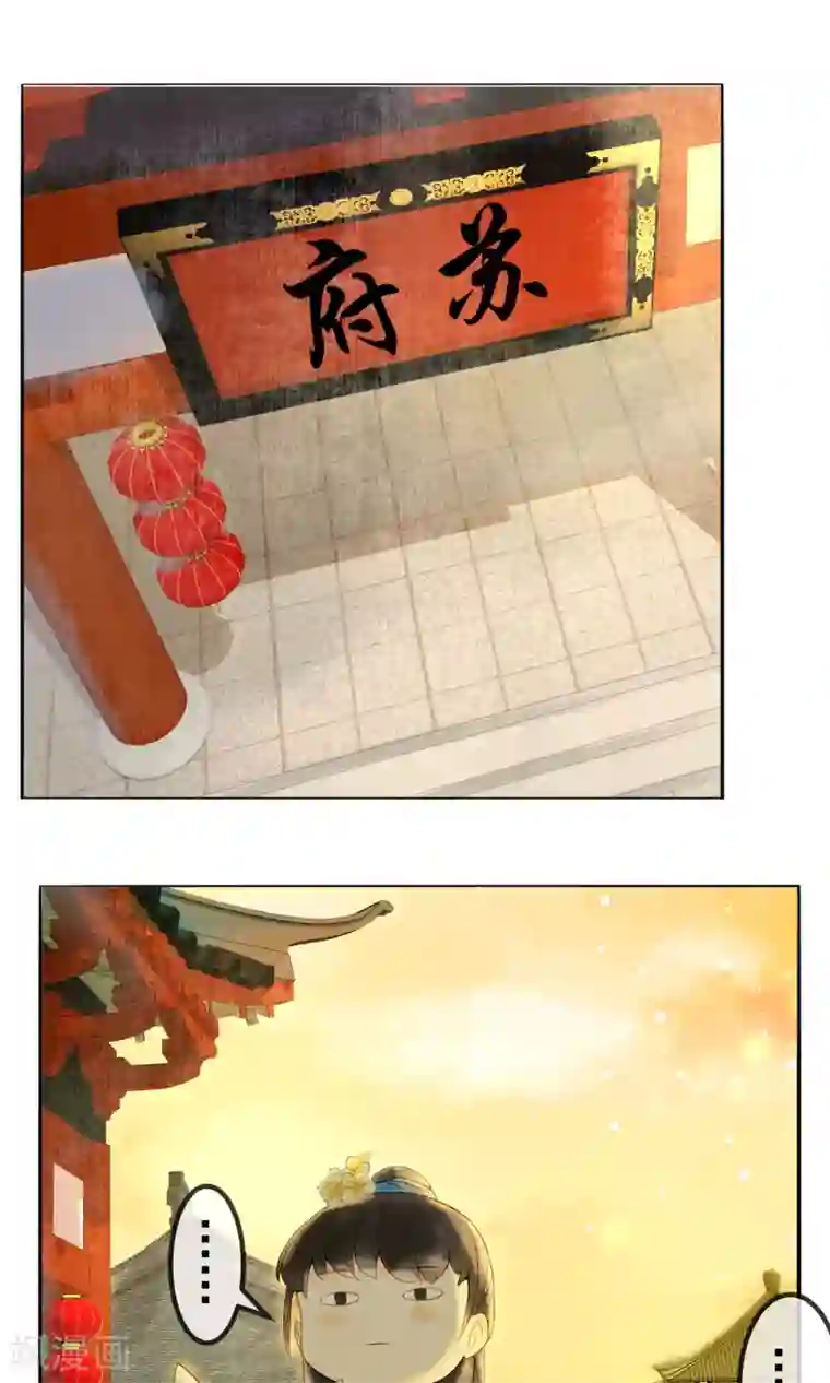 乌龟公主撩夫之路第7话 我有一点，心动的感觉