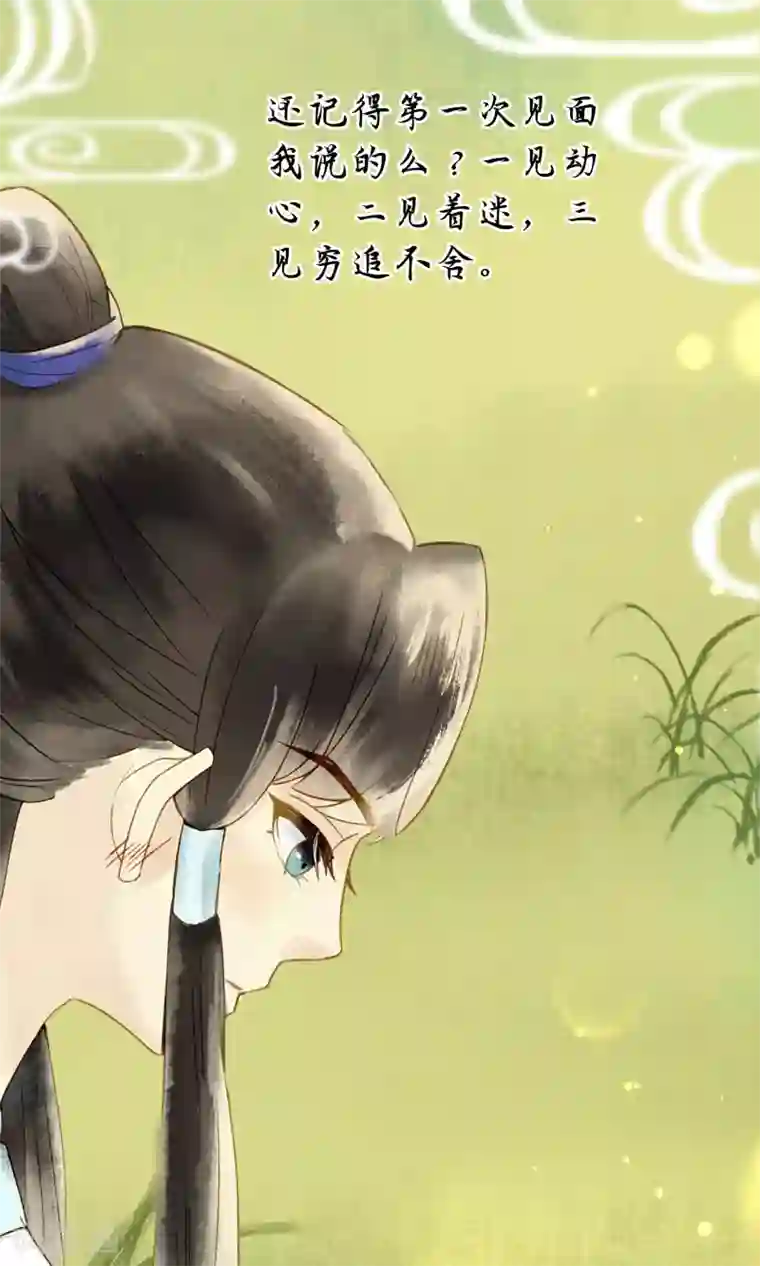 乌龟公主撩夫之路第9话 想你，彻夜难眠~