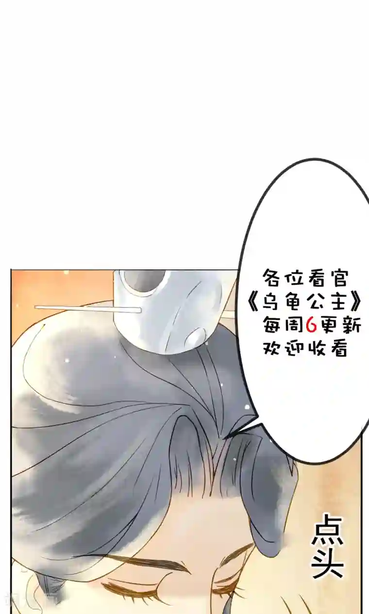 乌龟公主撩夫之路第9话 想你，彻夜难眠~