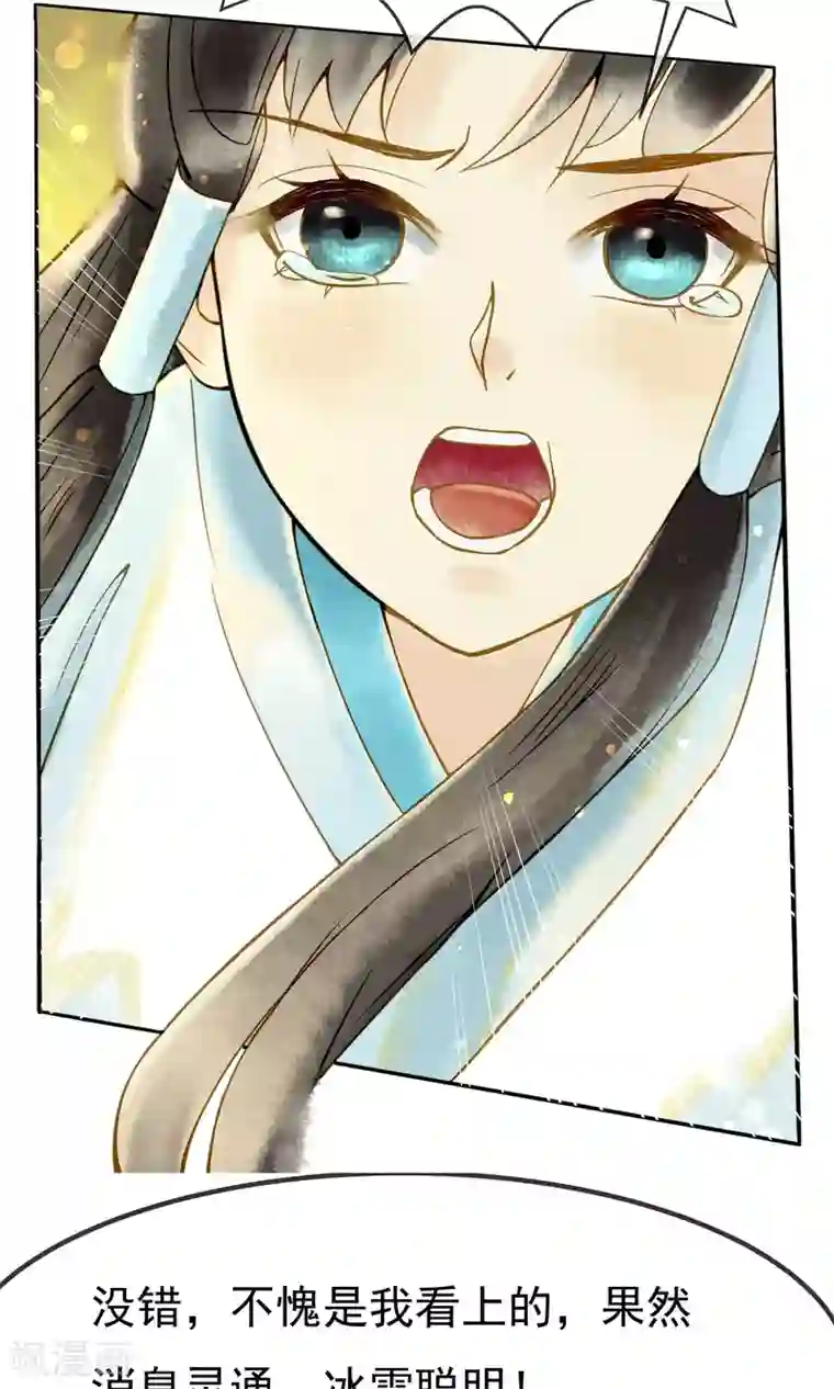 乌龟公主撩夫之路第10话 我绝不会放过你