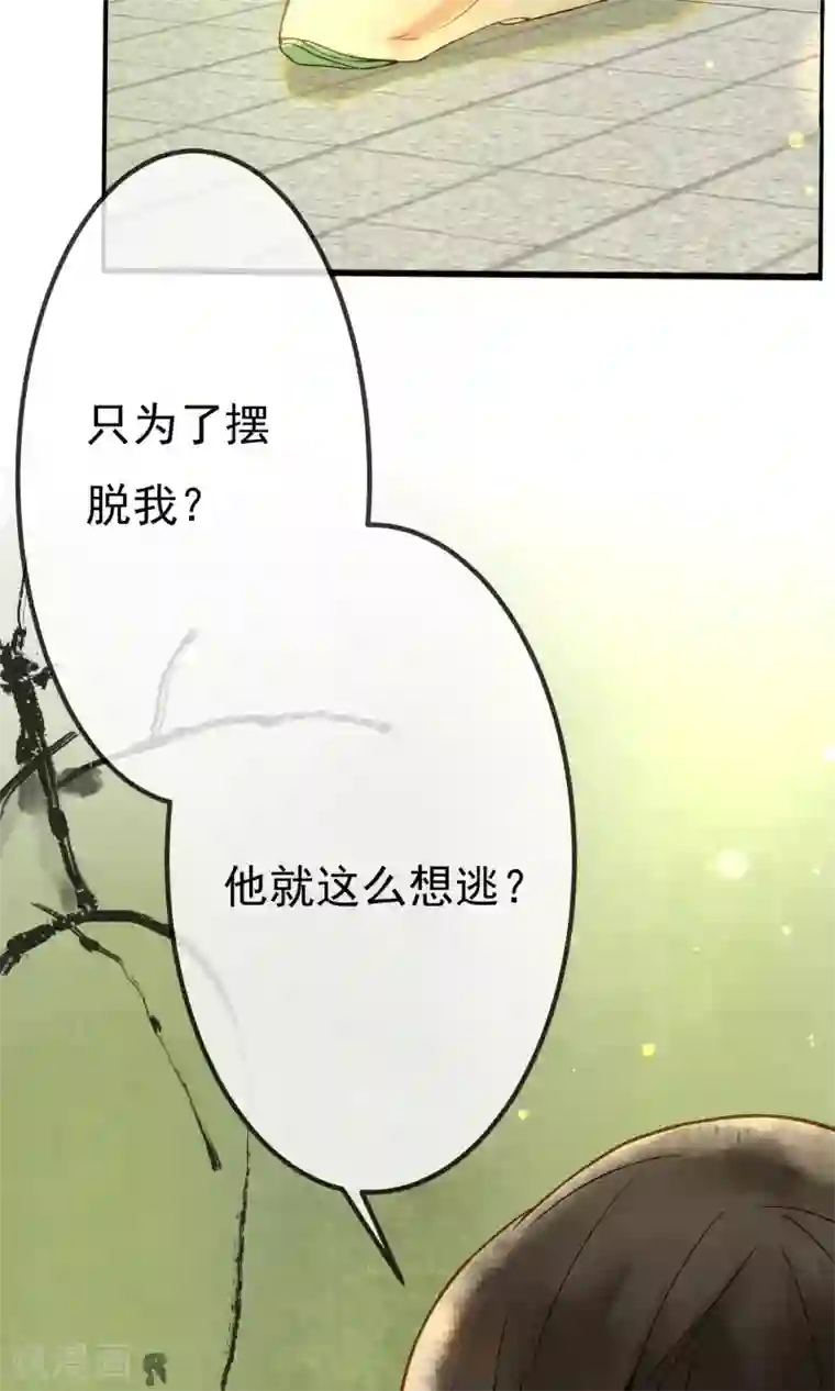 乌龟公主撩夫之路第10话 我绝不会放过你