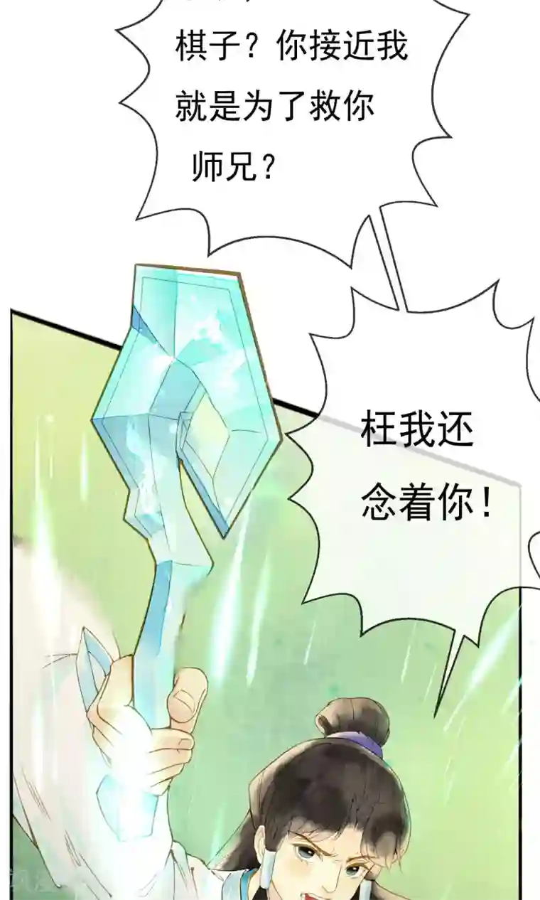 乌龟公主撩夫之路第10话 我绝不会放过你