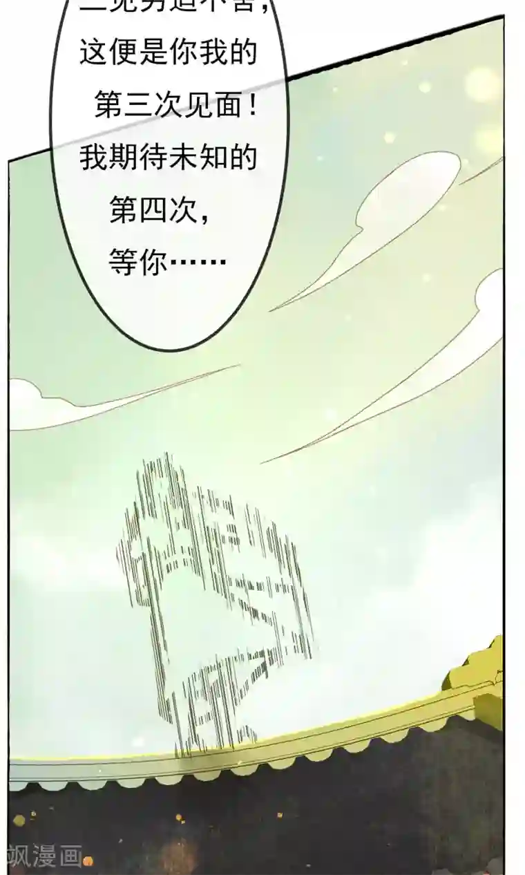 乌龟公主撩夫之路第10话 我绝不会放过你