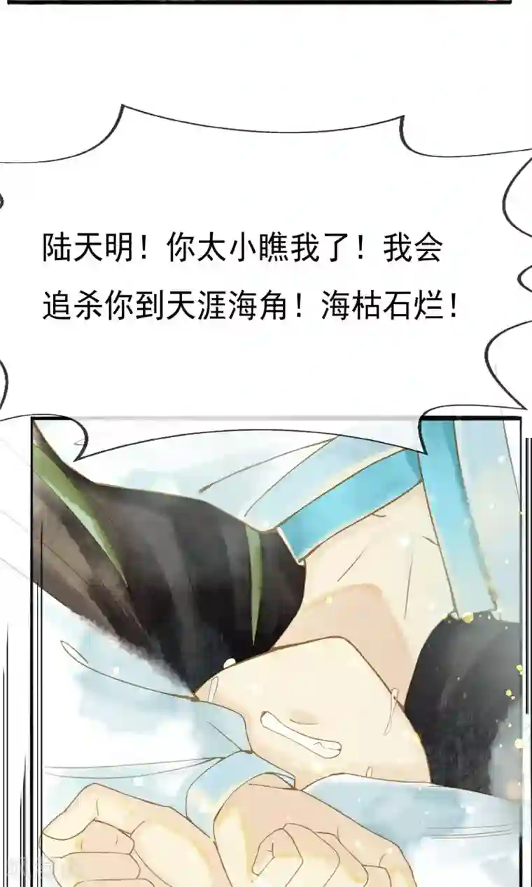 乌龟公主撩夫之路第10话 我绝不会放过你