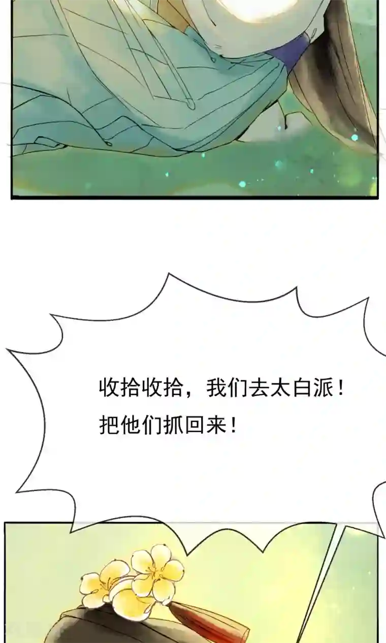 乌龟公主撩夫之路第10话 我绝不会放过你