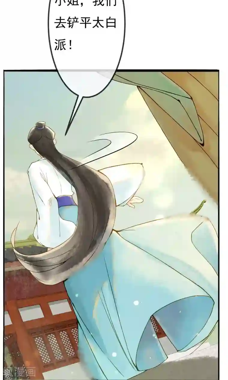 乌龟公主撩夫之路第10话 我绝不会放过你