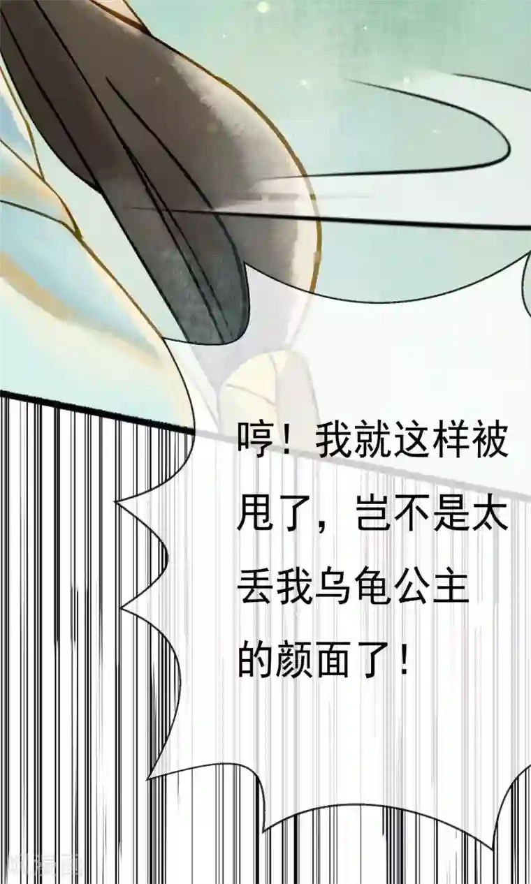 乌龟公主撩夫之路第10话 我绝不会放过你
