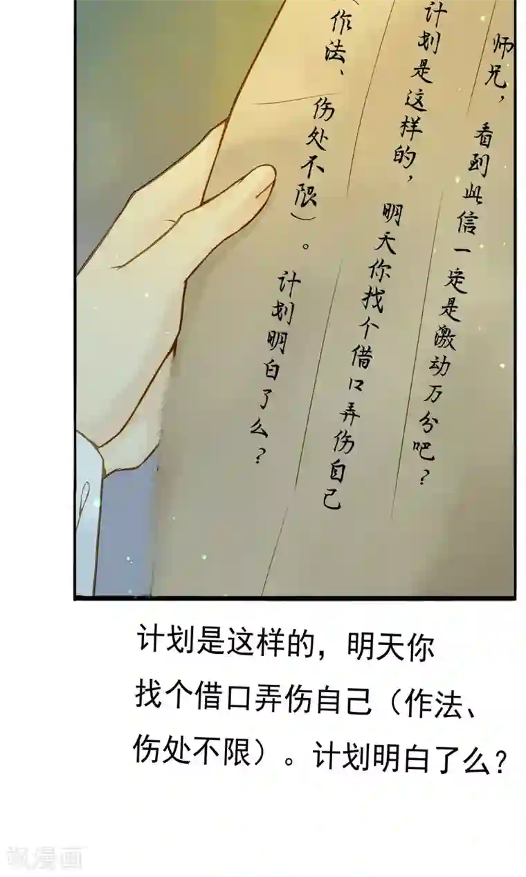 乌龟公主撩夫之路第10话 我绝不会放过你