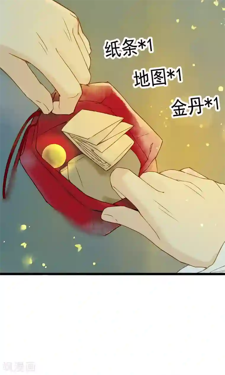 乌龟公主撩夫之路第10话 我绝不会放过你