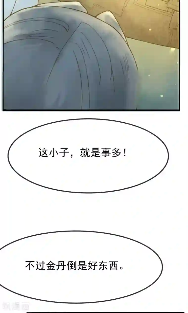 乌龟公主撩夫之路第10话 我绝不会放过你