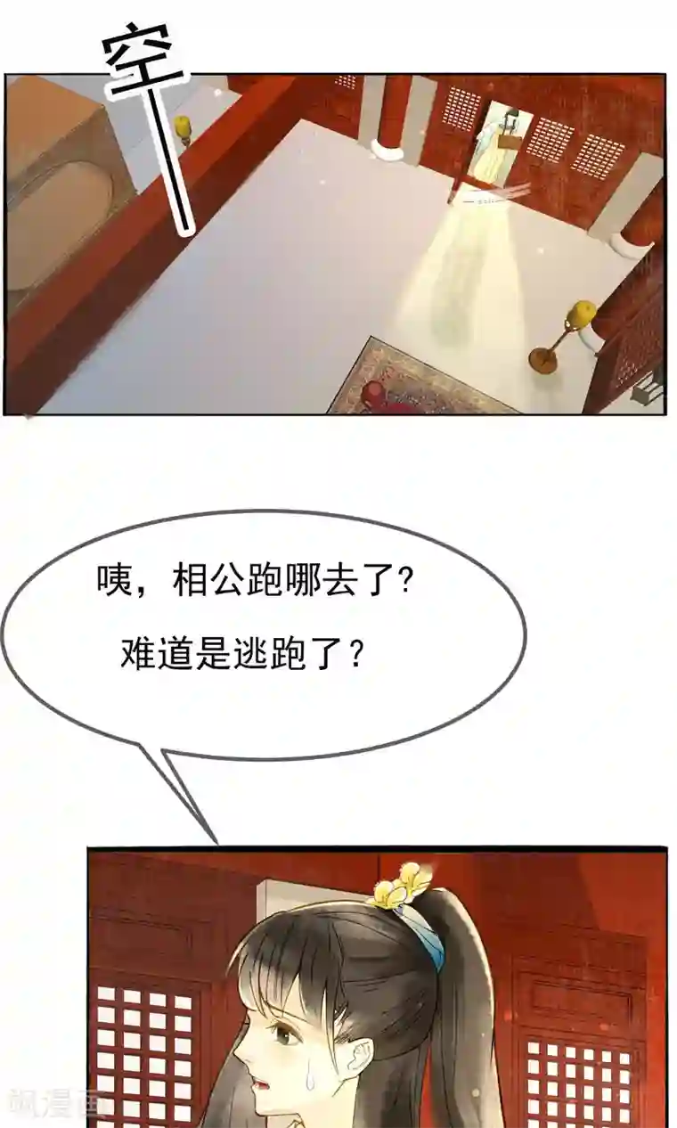 乌龟公主撩夫之路第10话 我绝不会放过你