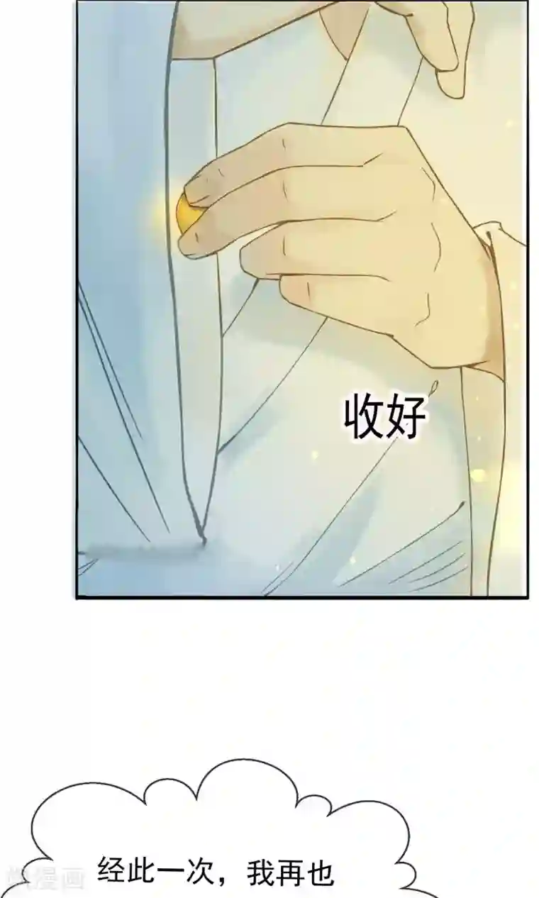 乌龟公主撩夫之路第10话 我绝不会放过你