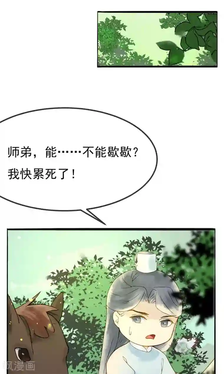 乌龟公主撩夫之路第11话 龙太子也逃婚！