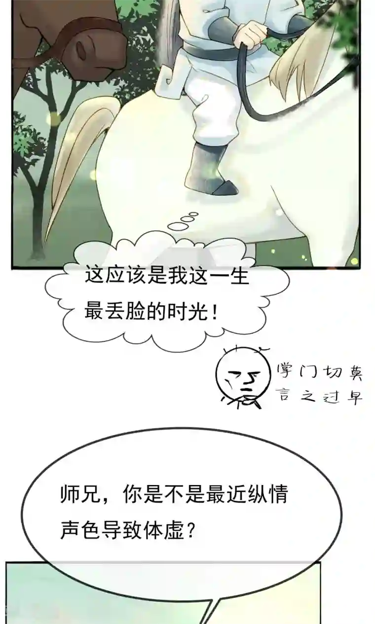 乌龟公主撩夫之路第11话 龙太子也逃婚！
